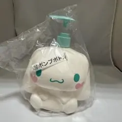 シナモロール　ポンプボトル　サンリオ当たりくじ