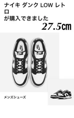 新品　NIKE ダンクロー　パンダ　DUNK LOW RETRO 27.5 白黒