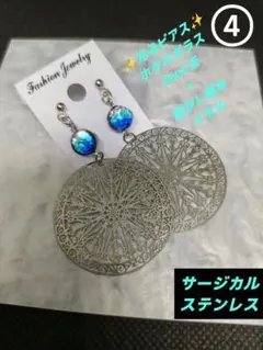 ④【光るピアス】ホタルガラス×透かし模様 サージカルステンレスフック 現品限り