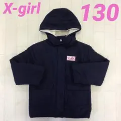 女の子　130 アウター　ジャケット　ダウン　ネイビー　エックスガール　秋　冬