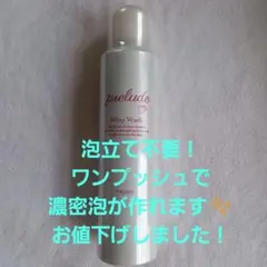 フォーデイズ プレリュード ホイップウォッシュ、BBクリーム2本セット プレリュード ホイップ ウォッシュ｜公式 フォーデイズ