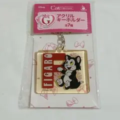 フィガロ　アクリルキーホルダー