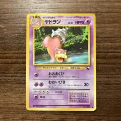 2026年最新】Pokemon Card Game カード名：ヤドラン ポケモンカード