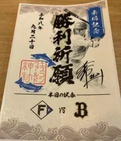 北海道日本ハムファイターズ　御朱印シール　清宮幸太郎