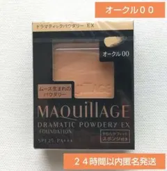 資生堂 マキアージュドラマティックパウダリーUV オークル00