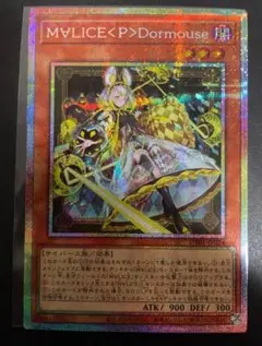 遊戯王 M∀LICE〈P〉Dormouse プリズマティックシークレット 1枚