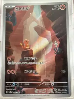 ヒトカゲ AR SV2a ポケモンカード151 168/165