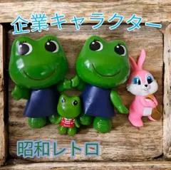 昭和レトロ マスコットキャラクター 4体セット