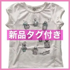 100サイズ　ピューピルハウス　パフュームボトルTシャツ　新品タグ付き