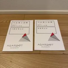 2026年最新】司法書士 アガルートの人気アイテム - メルカリ