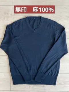 無印良品　サマーニット　麻100% メンズSサイズ