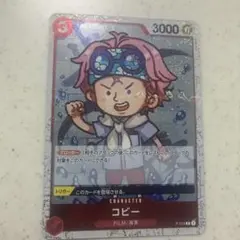 ONE PIECE カードゲーム コビー