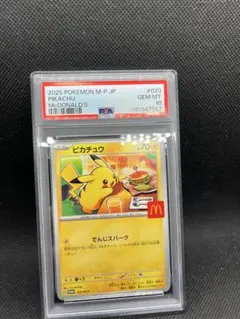2026年最新】ピカチュウ psa10 マクドナルドの人気アイテム - メルカリ