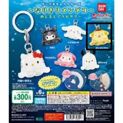 サンリオキャラクターズ なりきりメンダコ ポムポムプリン