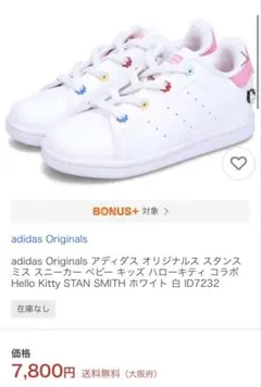 adidasアディダスオリジナルススタンスミスキティちゃんキッズ13.5
