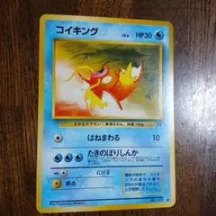 ポケモンカード コイキング Web びちびち りゅうのいかり - メルカリ