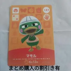 あつ森amiiboカード マモル