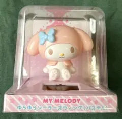 マイメロディ ゆらゆらソーラースウィング パステル フィギュア - メルカリ