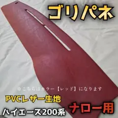 関東限定【ゴリパネ】ワイド用高級ベイビー(ステッチあり)ハイエース