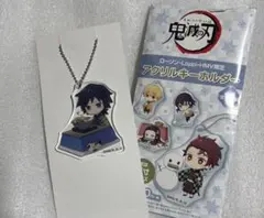 鬼滅の刃　ローソン限定　アクリルキーホルダー　冨岡義勇