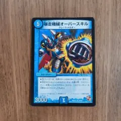 2026年最新】暴走機械オーバースキルの人気アイテム - メルカリ