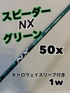 2025年最新】speeder nx green キャロウェイの人気アイテム - メルカリ