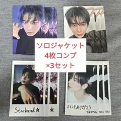 starkissed ソロジャケット トレカ テヒョン 4枚コンプ×3セット