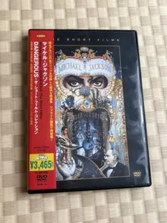 マイケル・ジャクソン DANGEROUS ザ・ショート・フィルム・コレクション