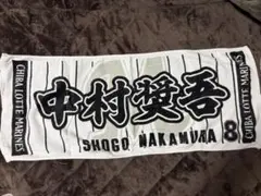 千葉ロッテマリーンズ 応援タオル 中村奨吾 - メルカリ