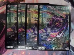 アーテル・ゴルギーニ 4枚セット