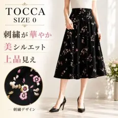 TOCCA 花柄刺繍 フレアスカート 黒 0 美シルエットのサムネイル