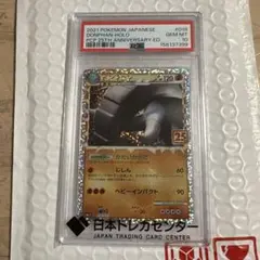 ドンファン P プロモカードパック 25th PSA10のサムネイル