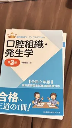 歯科国試パーフェクトマスター 歯周病学 第3版 裁断済み - メルカリ