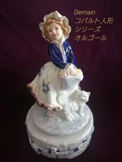 2025年最新】demain コバルト人形の人気アイテム - メルカリ