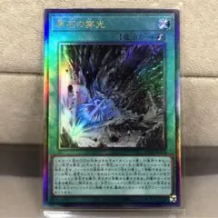 【遊戯王】原石の穿光【アルティメット/レリーフ】LOCR-JP074