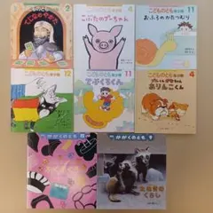 こどものとも年少版、かがくのとも　 8冊セット まとめ売り