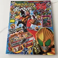 仮面ライダーバトルガンバライドファンブックシャバドゥビ6号 - メルカリ