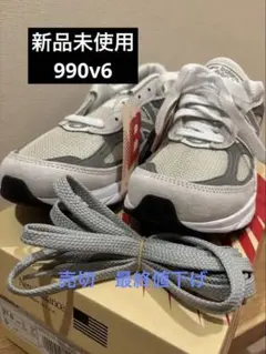 専用【新品未使用】New Balance 990v6 27cm U990NC6