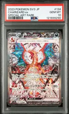 2025年最新】リザードン sar psa10の人気アイテム - メルカリ