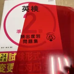 英検®準2級 頻出度別問題集 音声DL版