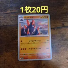 2025年最新】ギガイアスの人気アイテム - メルカリ