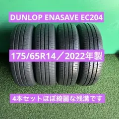 175/65R14 2022年製 DUNLOP EC204 送料無料／4本溝有り