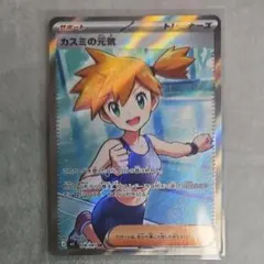カスミの元気 SR 108/081 MEGA 拡張パック アビスアイパック付き