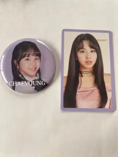 TWICE #TWICE3 復刻版 チェヨン 缶バッジ トレカ