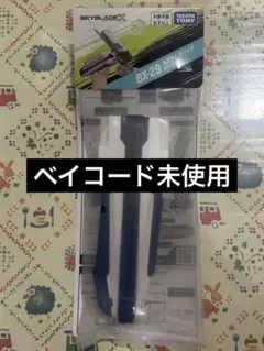 新品・未開封】ベイブレードエックス カスタムグリップ ホワイトVer