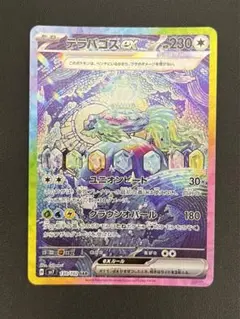 ポケモンカード　テラパゴスex SAR