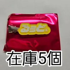 STPR family Festival　ランダムヘアクリップ　すとぷり　るぅと