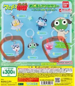 【かず様値引き中商品】ケロロ軍曹 キーホルダー 2個セット