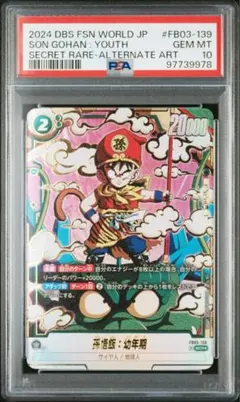 ドラゴンボールPSA10 孫悟飯3点セット プライズフィギュア 3点セット 新品未開封 ドラゴンボールZ 超サイヤ