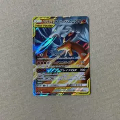 レシラム＆リザードンGX RR SM10 ダブルブレイズ 007/095 - メルカリ